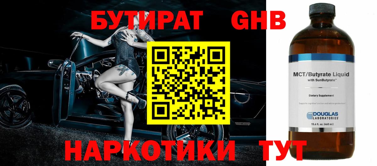 БУТИРАТ оксана  Вход с VPN  Бутират  Усть-Илимск 