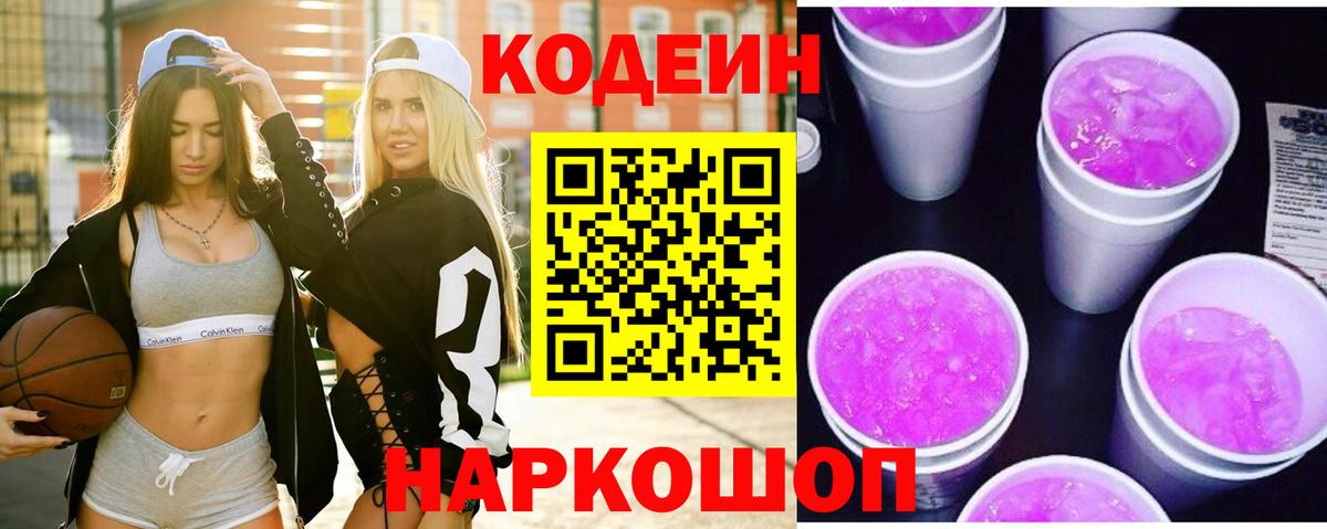 Codein Purple Drank  Вход с VPN  Codein Purple Drank  Усть-Илимск 