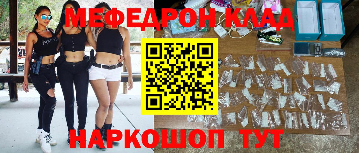 МЕФ VHQ  МЯУ-МЯУ  Усть-Илимск  Меф  Меф VHQ  Вход с VPN 