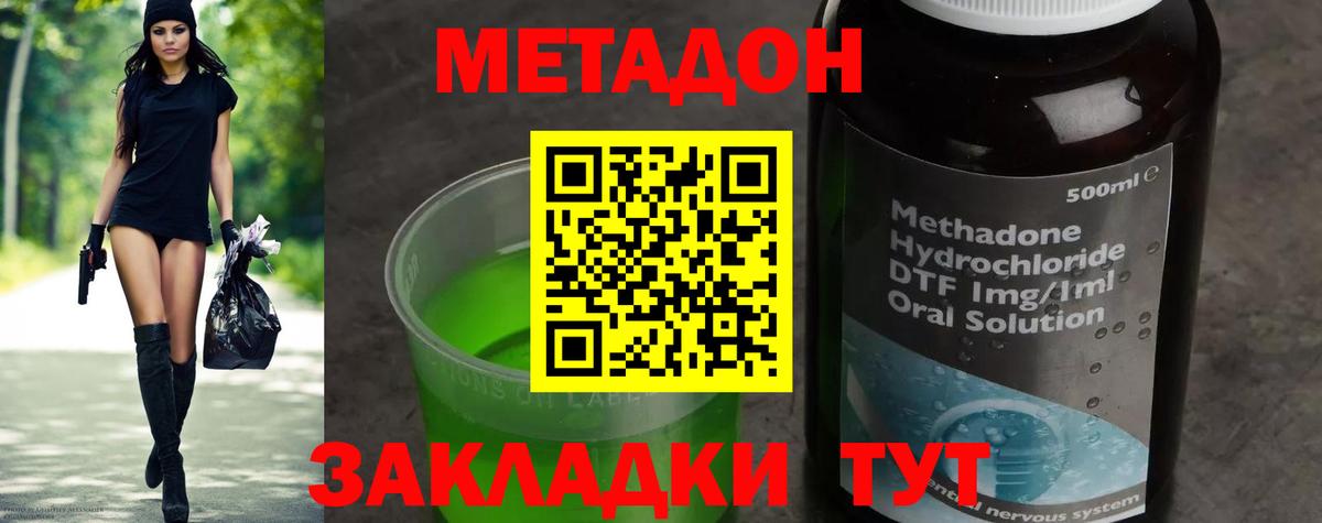 МЕТАДОН methadone  Вход с VPN  Усть-Илимск 