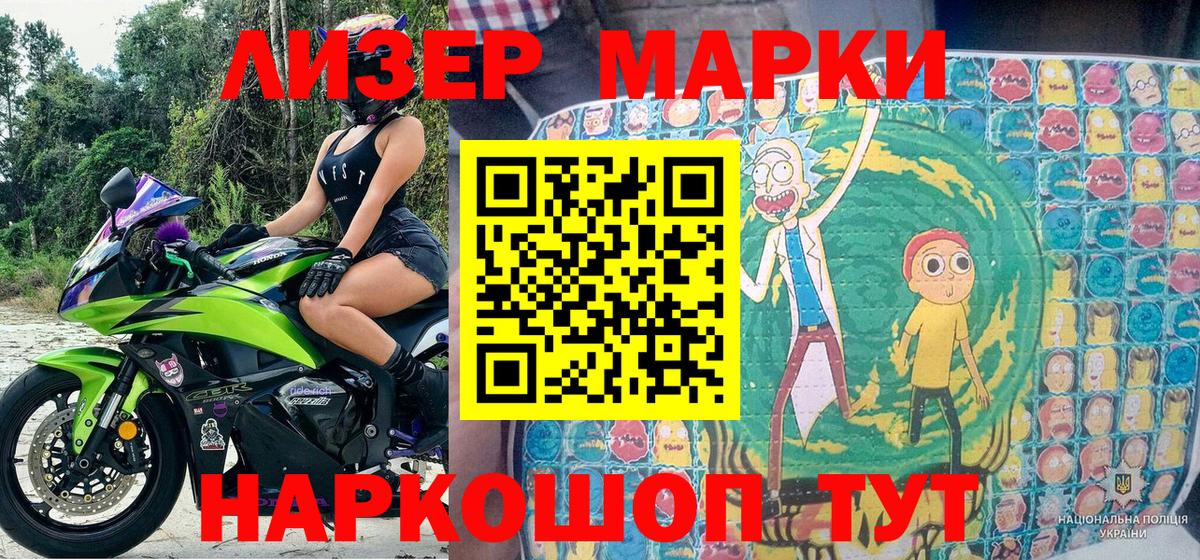 Наркотические марки 1500мкг Усть-Илимск